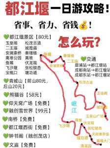 成都都江堰一日游攻略?成都都江堰一日游攻略成都锦鲤门票? 第2张 成都都江堰一日游攻略?成都都江堰一日游攻略成都锦鲤门票? 第2张