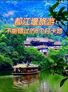 成都都江堰一日游攻略?成都都江堰一日游攻略成都锦鲤门票? 第4张 成都都江堰一日游攻略?成都都江堰一日游攻略成都锦鲤门票? 第4张