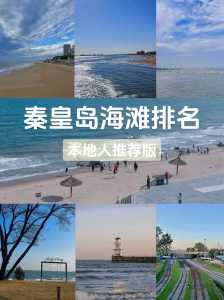 北戴河农家院包吃住,北戴河农家院包吃住费用了解? 第5张 北戴河农家院包吃住,北戴河农家院包吃住费用了解? 第5张