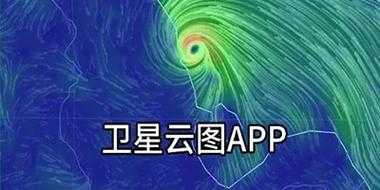 实时动态卫星云图?24小时卫星云图? 第1张 实时动态卫星云图?24小时卫星云图? 第1张