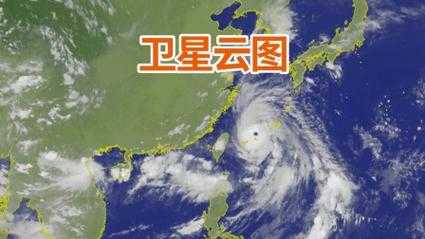实时动态卫星云图?24小时卫星云图? 第3张 实时动态卫星云图?24小时卫星云图? 第3张