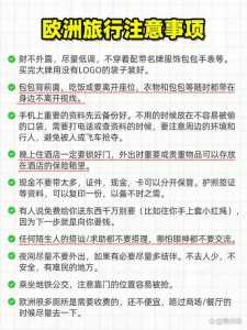 去欧洲旅游需要什么条件?去欧洲旅行的条件? 第3张 去欧洲旅游需要什么条件?去欧洲旅行的条件? 第3张