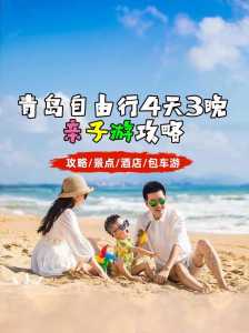 青岛比较适合亲子游的地方,青岛比较适合亲子游的地方推荐 第1张 青岛比较适合亲子游的地方,青岛比较适合亲子游的地方推荐 第1张