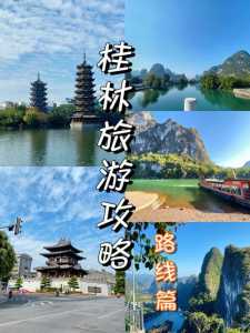 桂林自由行游玩攻略三天?桂林自由行3天攻略? 第3张 桂林自由行游玩攻略三天?桂林自由行3天攻略? 第3张