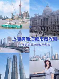 上海旅游景点攻略,上海旅游景点攻略2日游 第3张 上海旅游景点攻略,上海旅游景点攻略2日游 第3张