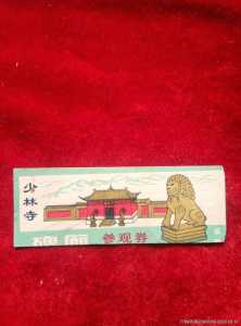少林寺门票预订,少林寺门票费用表 第1张 少林寺门票预订,少林寺门票费用表 第1张