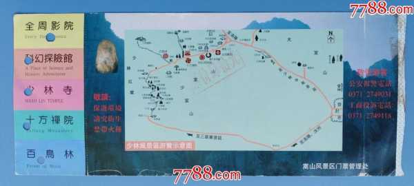 少林寺门票预订,少林寺门票费用表 第3张 少林寺门票预订,少林寺门票费用表 第3张