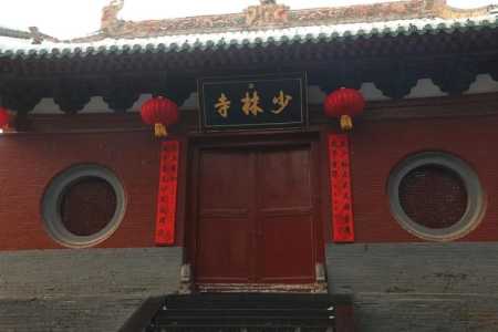 少林寺门票预订,少林寺门票费用表 第4张 少林寺门票预订,少林寺门票费用表 第4张