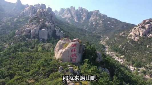 青岛崂山仰口一日游?青岛崂山仰口一日游最佳方案? 第1张 青岛崂山仰口一日游?青岛崂山仰口一日游最佳方案? 第1张