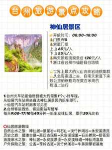 温州周边旅游景点大全,温州周边游玩景点推荐? 第3张 温州周边旅游景点大全,温州周边游玩景点推荐? 第3张