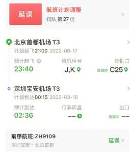 携程航班动态查询实时跟踪,携程 航班查询 第5张 携程航班动态查询实时跟踪,携程 航班查询 第5张