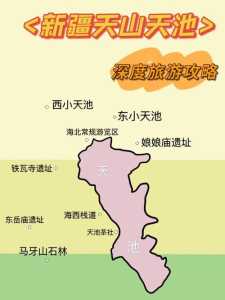 新疆天山天池旅游攻略,新疆天山天池旅游攻略8月份 第2张 新疆天山天池旅游攻略,新疆天山天池旅游攻略8月份 第2张