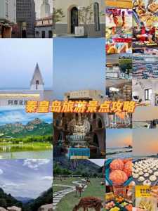 秦皇岛旅游景点,秦皇岛旅游景点阿那亚? 第4张 秦皇岛旅游景点,秦皇岛旅游景点阿那亚? 第4张