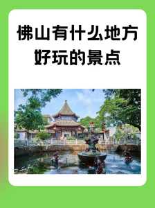 佛山祖庙景点介绍?佛山祖庙景点介绍英语? 第6张 佛山祖庙景点介绍?佛山祖庙景点介绍英语? 第6张