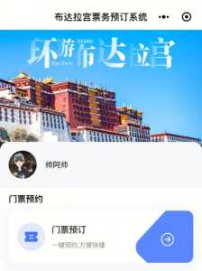 布达拉宫门票预约,布达拉宫门票预约证件值是什么 第1张 布达拉宫门票预约,布达拉宫门票预约证件值是什么 第1张