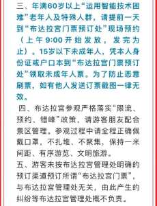 布达拉宫门票预约,布达拉宫门票预约证件值是什么 第3张 布达拉宫门票预约,布达拉宫门票预约证件值是什么 第3张