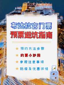 布达拉宫门票预约,布达拉宫门票预约证件值是什么 第5张 布达拉宫门票预约,布达拉宫门票预约证件值是什么 第5张