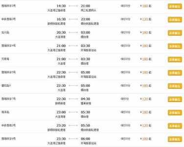 大连到青岛船票费用查询,大连到青岛船票费用查询表? 第1张 大连到青岛船票费用查询,大连到青岛船票费用查询表? 第1张