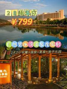 碧水湾温泉度假村官方网站?碧水湾温泉度假村官方网站电话? 第1张 碧水湾温泉度假村官方网站?碧水湾温泉度假村官方网站电话? 第1张