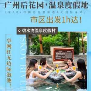 碧水湾温泉度假村官方网站?碧水湾温泉度假村官方网站电话? 第3张 碧水湾温泉度假村官方网站?碧水湾温泉度假村官方网站电话? 第3张