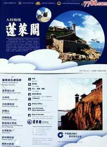 蓬莱阁门票优惠政策2021?蓬莱阁门票优惠政策2021年? 第3张 蓬莱阁门票优惠政策2021?蓬莱阁门票优惠政策2021年? 第3张
