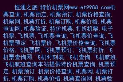买机票的正规官方网站,买机票的正规官方网站火车票 第2张 买机票的正规官方网站,买机票的正规官方网站火车票 第2张