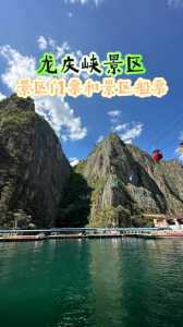 龙庆峡门票预约?龙庆峡门票预约船票优惠政策? 第3张 龙庆峡门票预约?龙庆峡门票预约船票优惠政策? 第3张