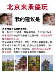 承德三日游旅游攻略,承德三日游路线? 第3张 承德三日游旅游攻略,承德三日游路线? 第3张
