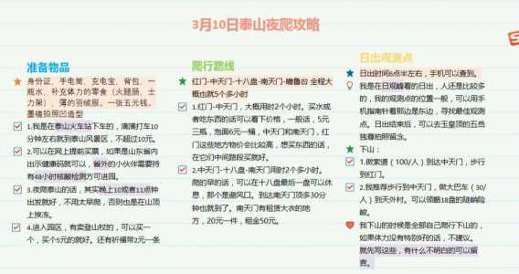 泰山怎么游玩攻略,泰山游玩攻略一日游 第1张 泰山怎么游玩攻略,泰山游玩攻略一日游 第1张