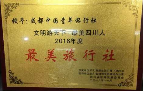 中国青年旅行社靠谱吗,中国青年旅行社旅游团官方网站? 第2张 中国青年旅行社靠谱吗,中国青年旅行社旅游团官方网站? 第2张