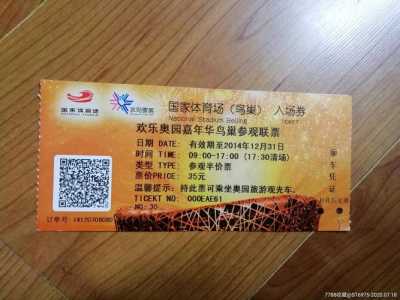 鸟巢门票预约官方网站,鸟巢参观门票及电话 第2张 鸟巢门票预约官方网站,鸟巢参观门票及电话 第2张