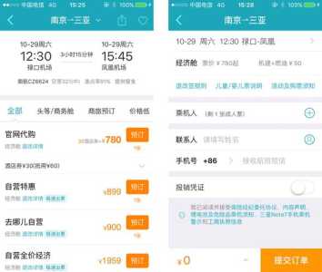 去哪网机票预订,去哪网机票查询预订? 第1张 去哪网机票预订,去哪网机票查询预订? 第1张