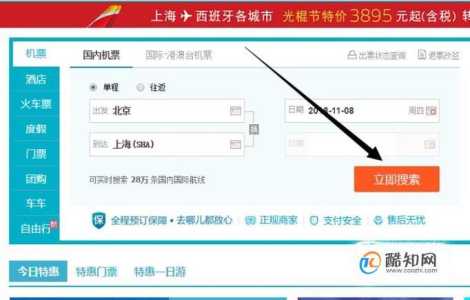 去哪网机票预订,去哪网机票查询预订? 第4张 去哪网机票预订,去哪网机票查询预订? 第4张
