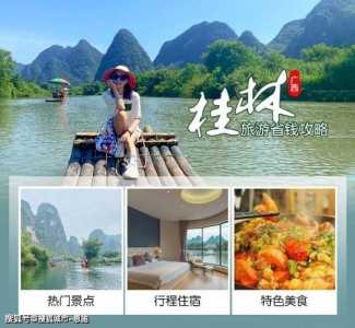 去桂林玩自由行好还是跟团好?去桂林玩自由行好还是跟团好一点? 第1张 去桂林玩自由行好还是跟团好?去桂林玩自由行好还是跟团好一点? 第1张