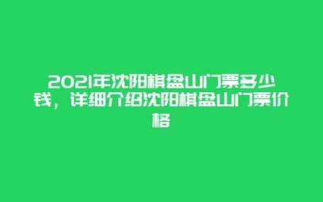 沈阳棋盘山风景区?沈阳棋盘山风景区收费吗? 第1张 沈阳棋盘山风景区?沈阳棋盘山风景区收费吗? 第1张