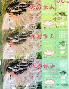 恒山悬空寺门票费用?恒山悬空寺门票费用表? 第5张 恒山悬空寺门票费用?恒山悬空寺门票费用表? 第5张