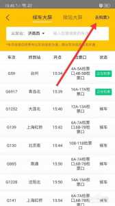 12306火车票网上订票,12306火车票网上订票官方网站 放票时间 第1张 12306火车票网上订票,12306火车票网上订票官方网站 放票时间 第1张