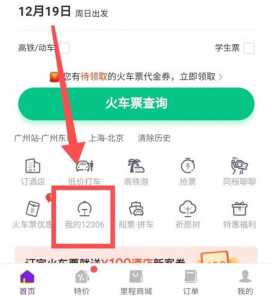 12306火车票网上订票,12306火车票网上订票官方网站 放票时间 第3张 12306火车票网上订票,12306火车票网上订票官方网站 放票时间 第3张
