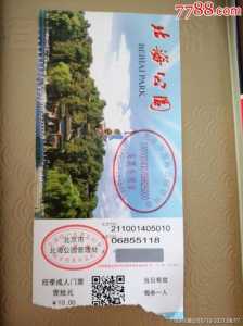 北京北海公园门票?北京北海公园门票多少钱一张2020? 第4张 北京北海公园门票?北京北海公园门票多少钱一张2020? 第4张