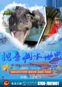 厦门观音山水世界门票?厦门观音山水世界电话号码? 第2张 厦门观音山水世界门票?厦门观音山水世界电话号码? 第2张