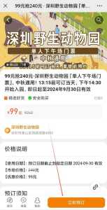深圳动物园门票,深圳动物园门票多少钱一张 第2张 深圳动物园门票,深圳动物园门票多少钱一张 第2张