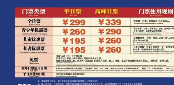 北京欢乐谷门票费用表,北京欢乐谷门票费用表最新? 第3张 北京欢乐谷门票费用表,北京欢乐谷门票费用表最新? 第3张