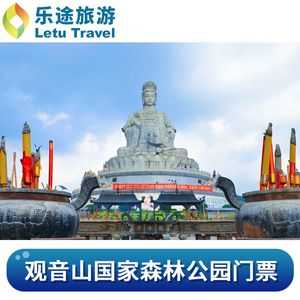 东莞樟木头观音山门票,广东东莞樟木头观音山风景区联系方式? 第1张 东莞樟木头观音山门票,广东东莞樟木头观音山风景区联系方式? 第1张