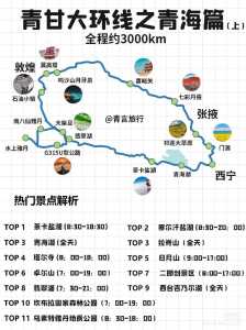 青海湖自驾游路线攻略,青海湖自驾游路线攻略大全 第3张 青海湖自驾游路线攻略,青海湖自驾游路线攻略大全 第3张