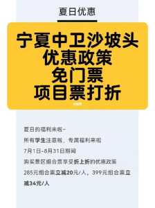 沙坡头门票多少钱,沙坡头门票多少钱? 第3张 沙坡头门票多少钱,沙坡头门票多少钱? 第3张