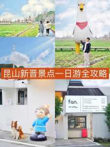 昆山一日游必去景点?昆山免费景点大全? 第4张 昆山一日游必去景点?昆山免费景点大全? 第4张