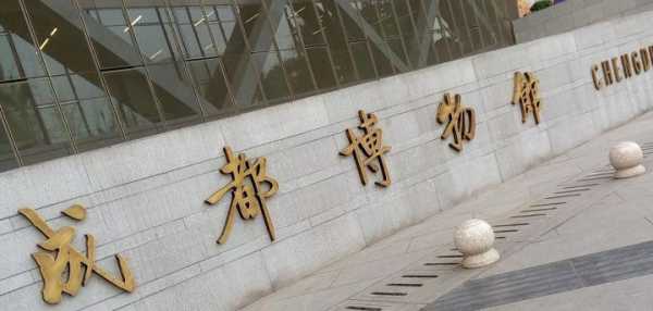 金沙遗址博物馆,金沙遗址博物馆游览需要几小时 第2张 金沙遗址博物馆,金沙遗址博物馆游览需要几小时 第2张