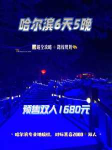 哈尔滨旅行社排名及电话,哈尔滨旅行社电话询问服务 第1张 哈尔滨旅行社排名及电话,哈尔滨旅行社电话询问服务 第1张