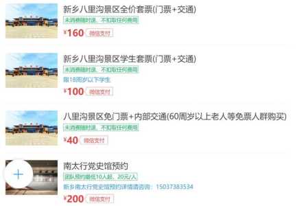 新乡八里沟门票多少钱?八里沟景区门票费用? 第2张 新乡八里沟门票多少钱?八里沟景区门票费用? 第2张