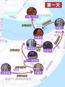 重庆二日游最佳路线图,重庆二日游攻略详细安排? 第4张 重庆二日游最佳路线图,重庆二日游攻略详细安排? 第4张